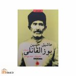 عاشیق حسین بوزالقانلی دوره دو جلدی