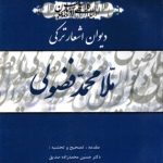 دیوان اشعار ترکی محمد فضولی